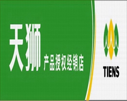 天獅產(chǎn)品授權經(jīng)銷店